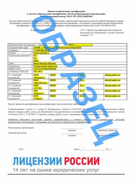 Образец заявки Воскресенск Сертификат РПО